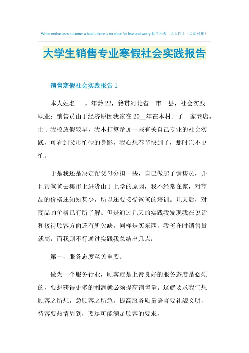 大学生销售专业寒假社会实践报告.doc_第1页