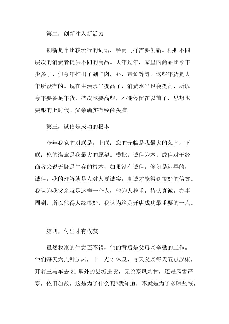 大学生销售专业寒假社会实践报告.doc_第2页