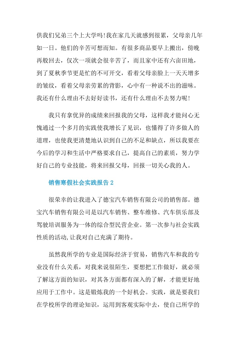 大学生销售专业寒假社会实践报告.doc_第3页