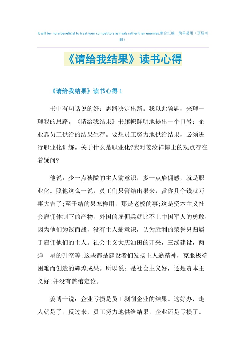 《请给我结果》读书心得.doc_第1页