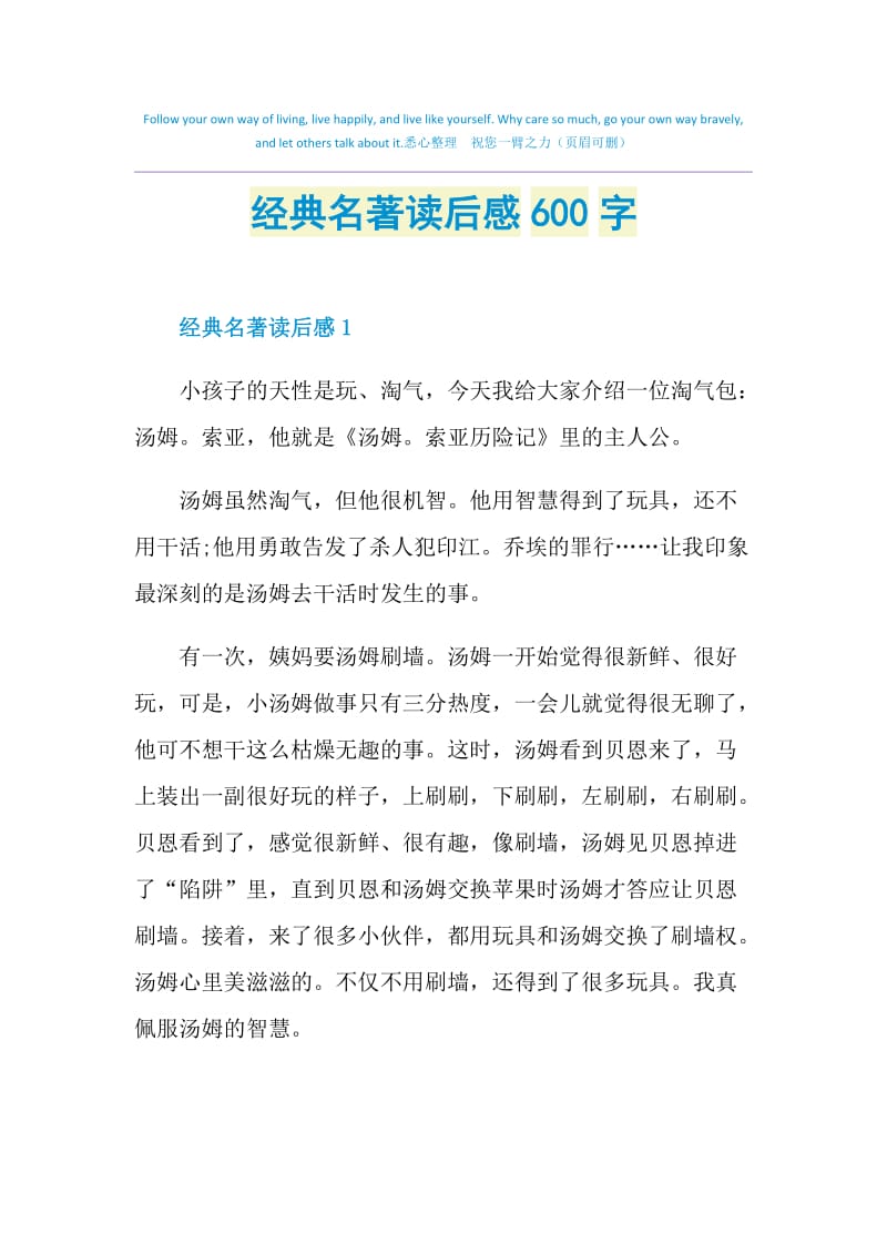 经典名著读后感600字.doc_第1页