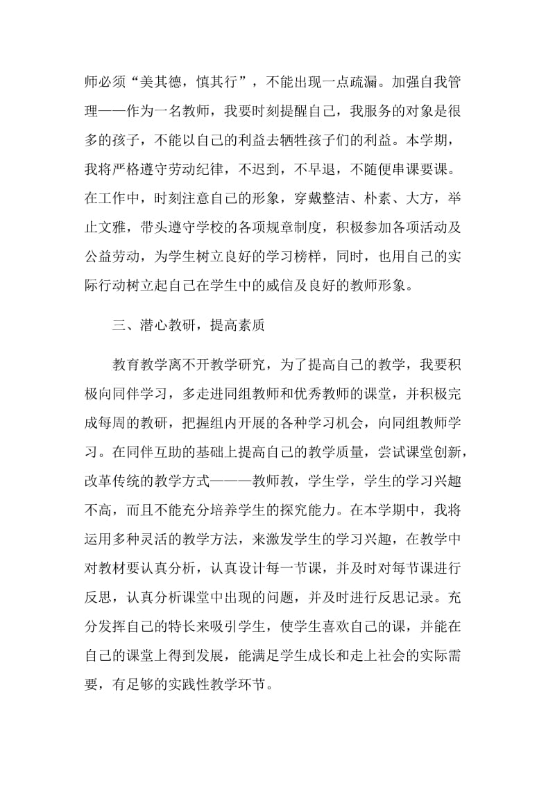 教师的工作总结及计划.doc_第2页