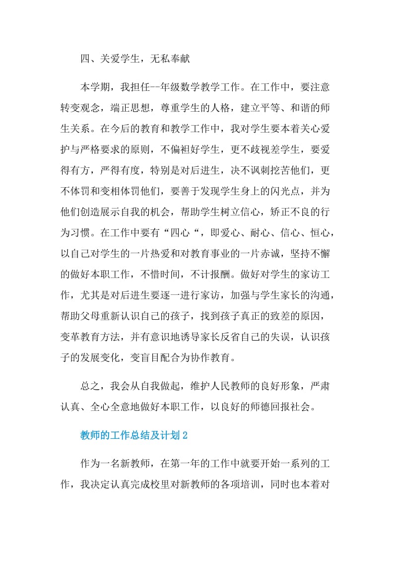 教师的工作总结及计划.doc_第3页