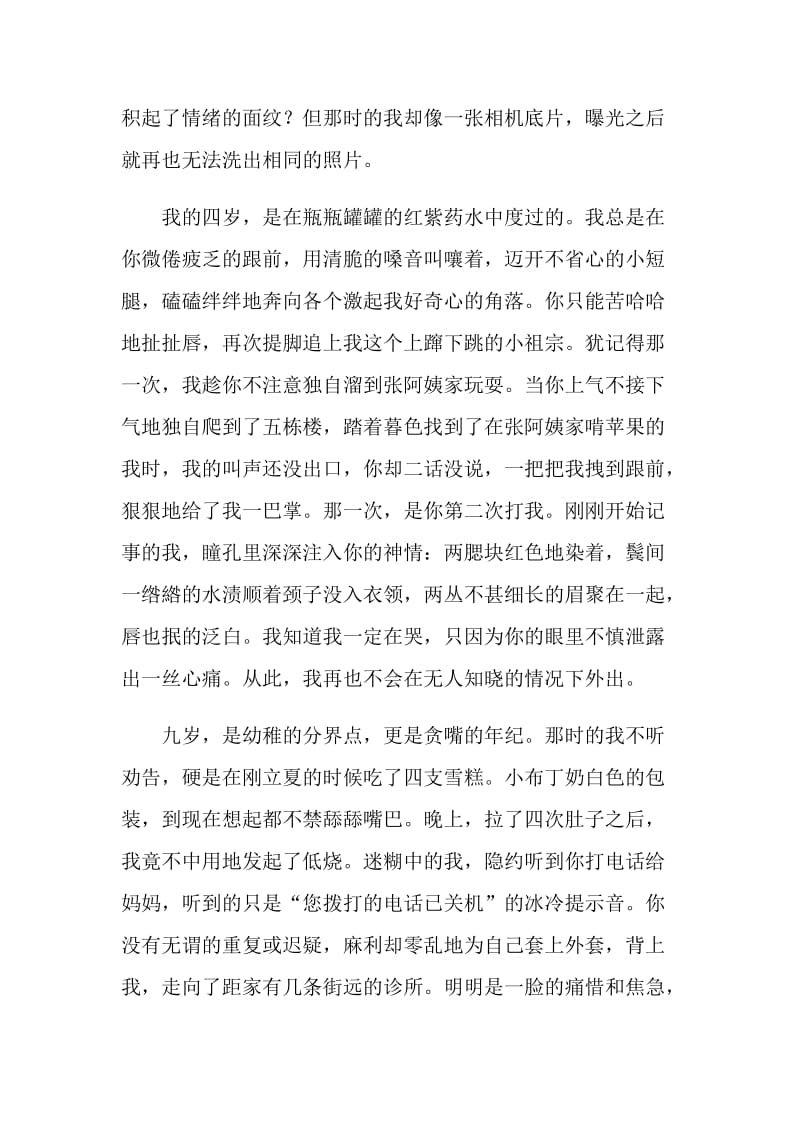 生命中不能没有你中考满分作文.doc_第3页