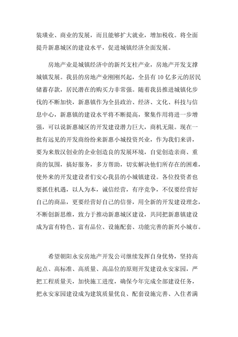 2021开业仪式讲话稿5篇.doc_第2页