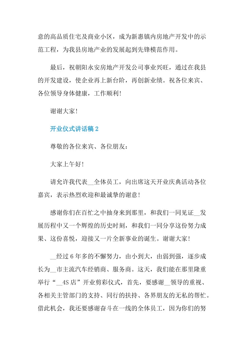 2021开业仪式讲话稿5篇.doc_第3页