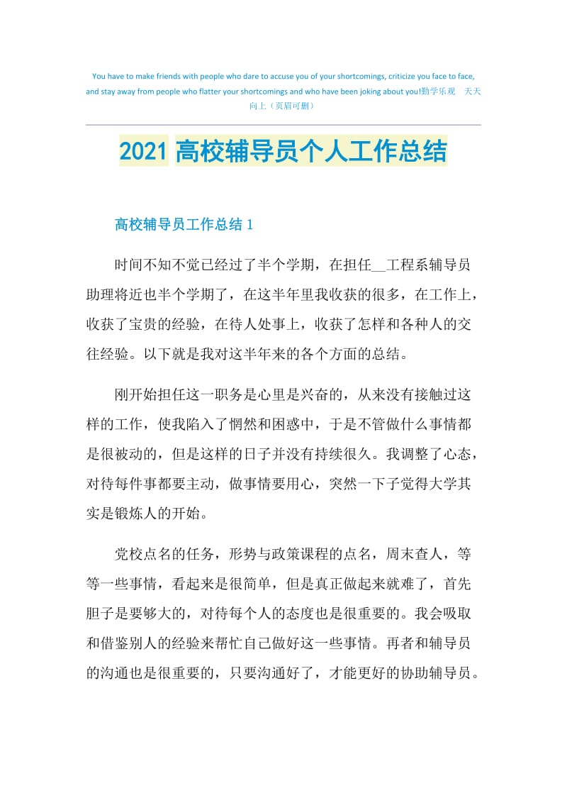 2021高校辅导员个人工作总结.doc_第1页