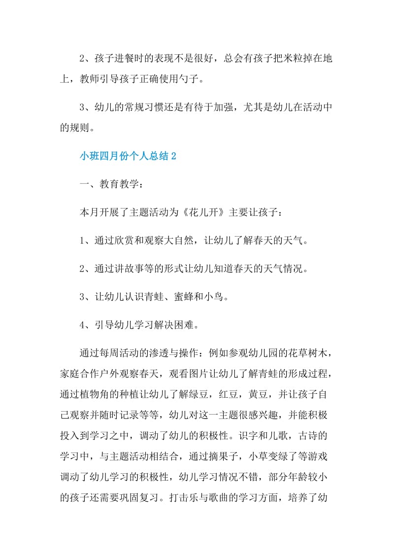 小班四月份个人总结.doc_第3页