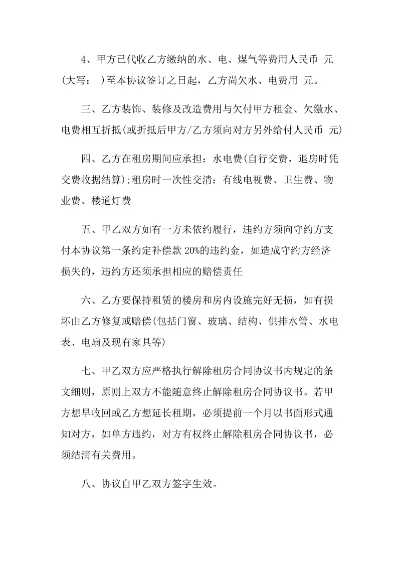 解除租房合同协议书范例.doc_第2页