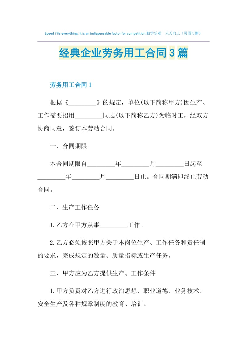 经典企业劳务用工合同3篇.doc_第1页