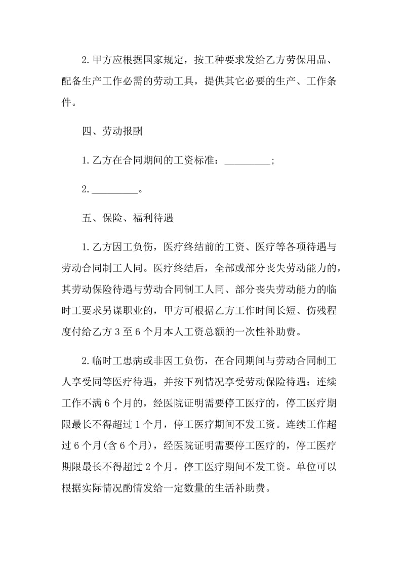 经典企业劳务用工合同3篇.doc_第2页