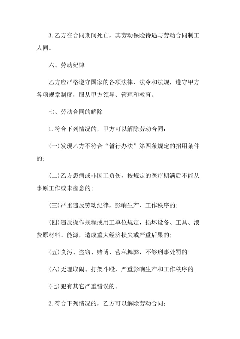 经典企业劳务用工合同3篇.doc_第3页