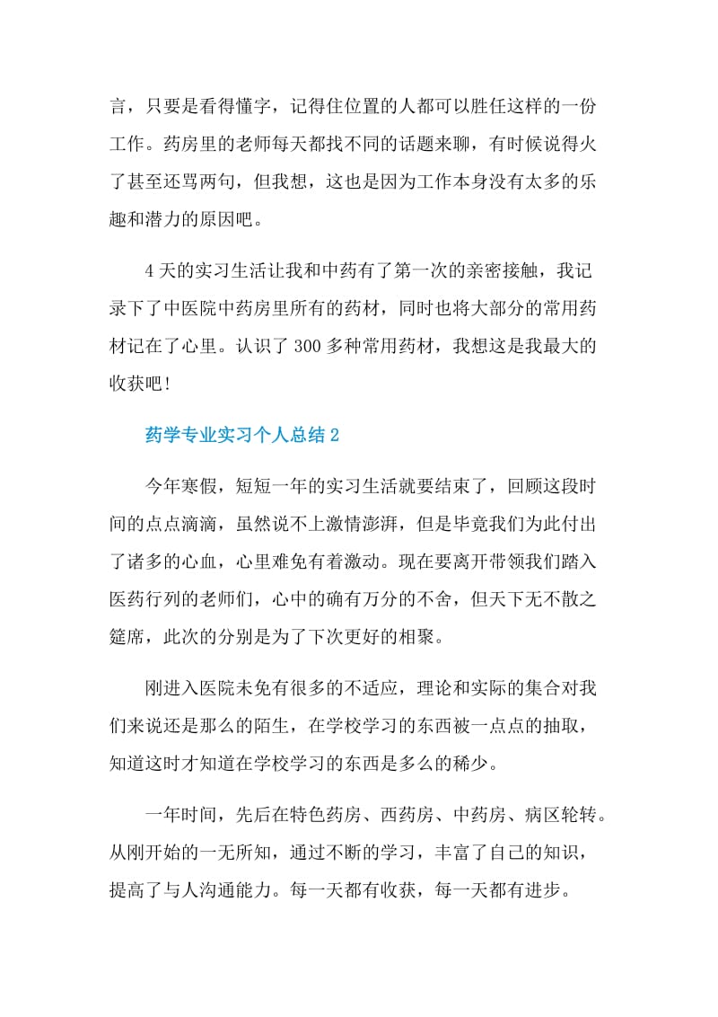 药学专业实习个人总结.doc_第3页