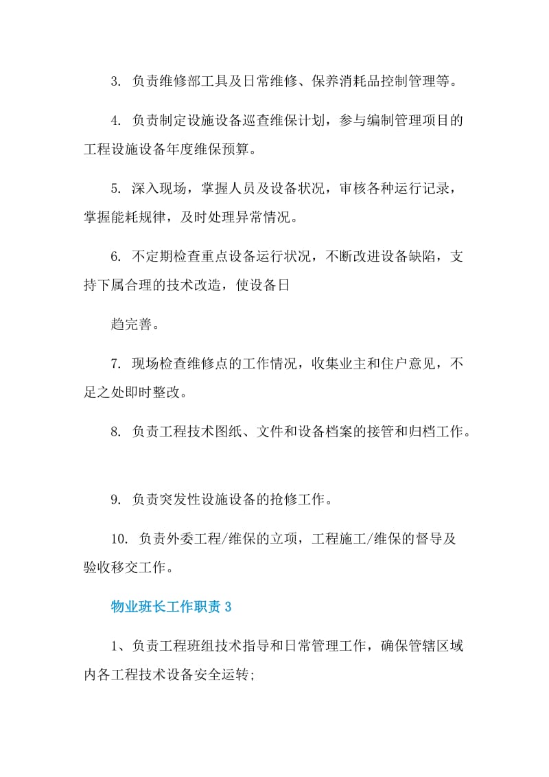 物业班长工作职责.doc_第2页