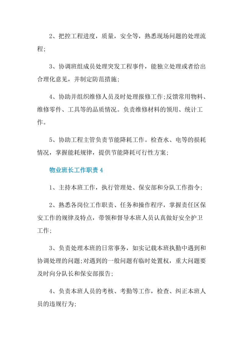 物业班长工作职责.doc_第3页