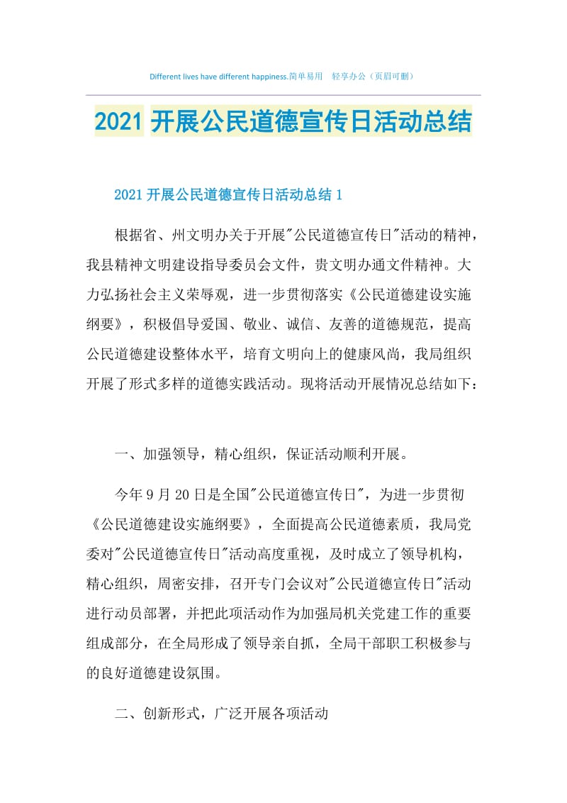 2021开展公民道德宣传日活动总结.doc_第1页