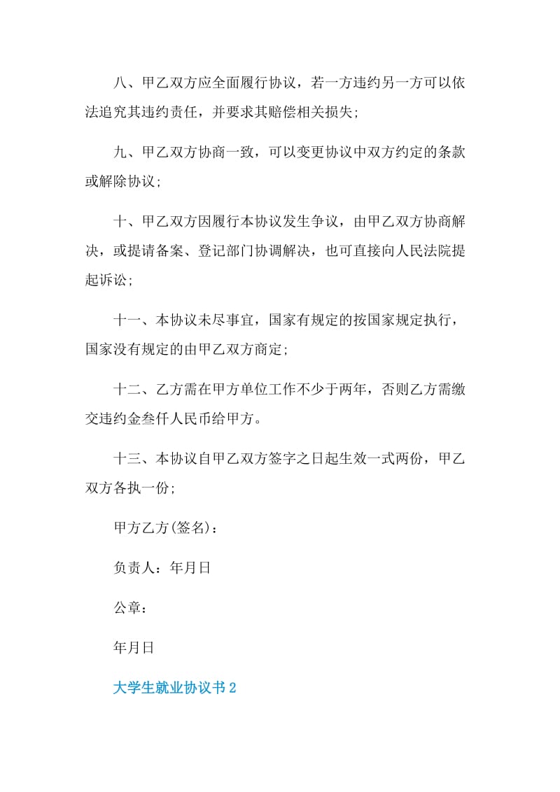 大学生就业协议书最新.doc_第3页