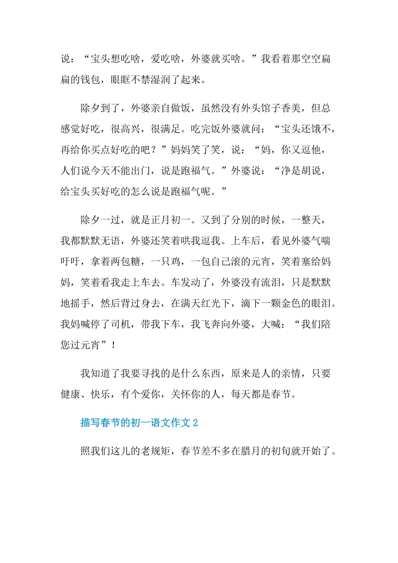 描写春节的初一语文作文.doc_第2页
