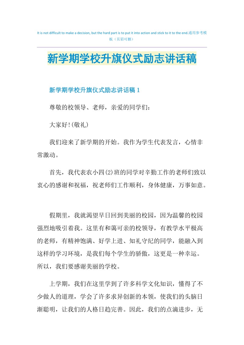 新学期学校升旗仪式励志讲话稿.doc_第1页