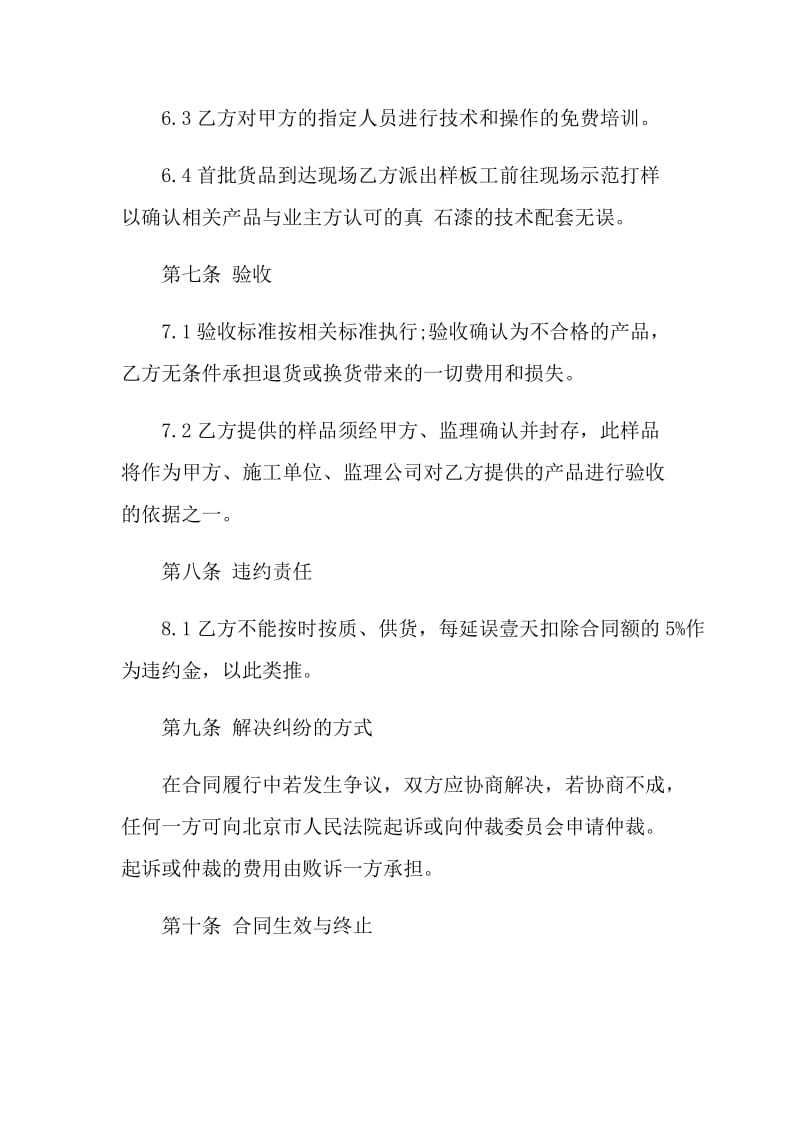 防火涂料采购合同简单3篇.doc_第3页