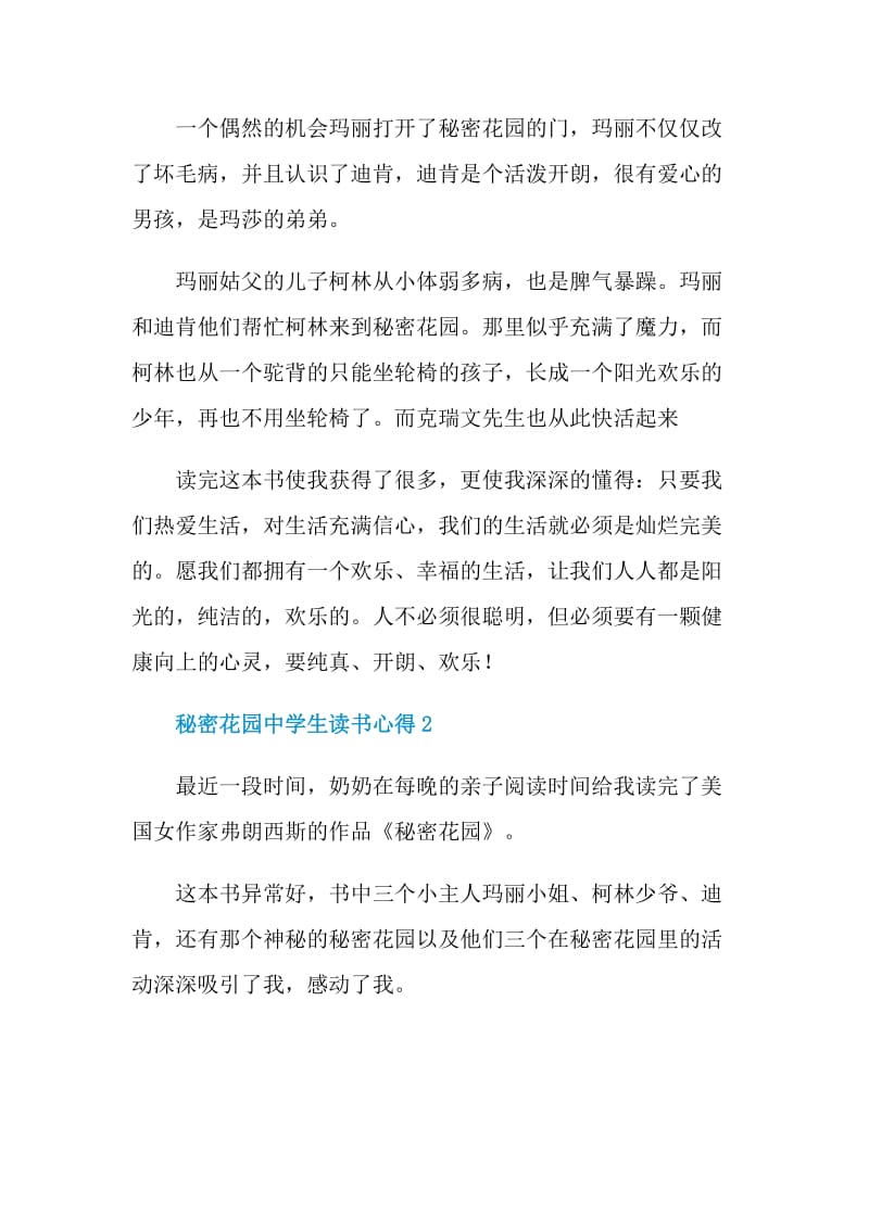 秘密花园中学生读书心得.doc_第2页