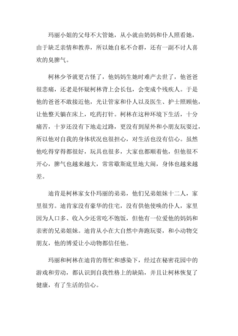 秘密花园中学生读书心得.doc_第3页