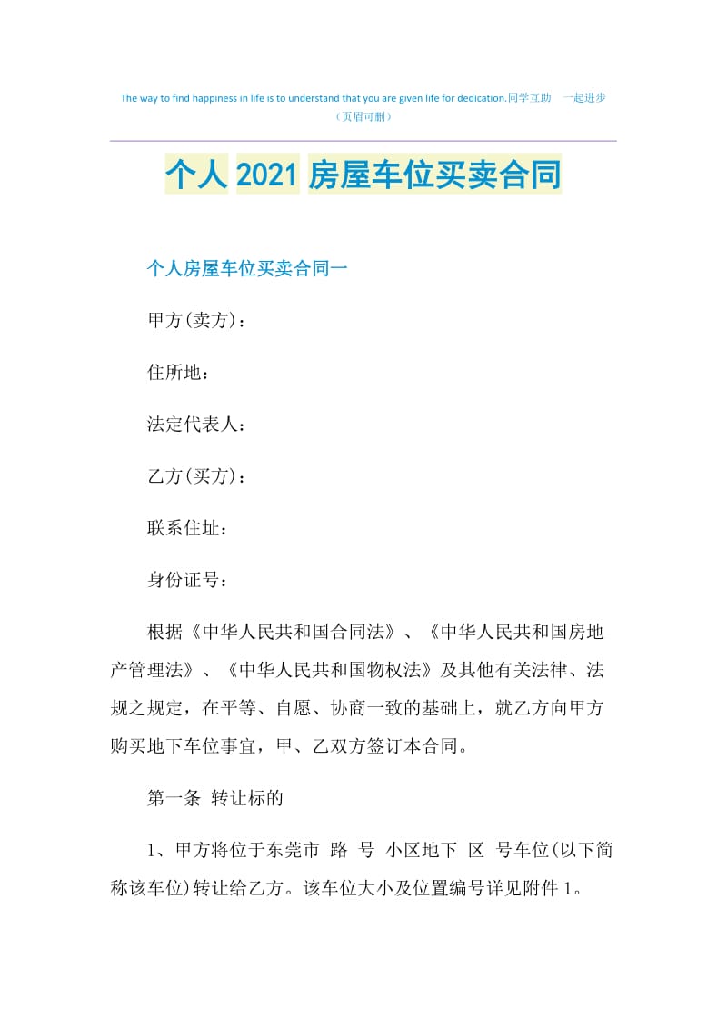 个人2021房屋车位买卖合同.doc_第1页