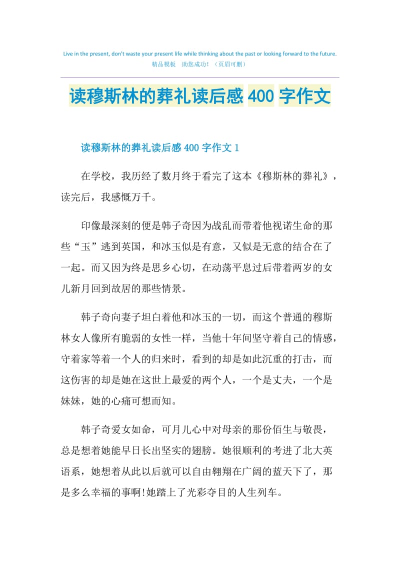 读穆斯林的葬礼读后感400字作文.doc_第1页