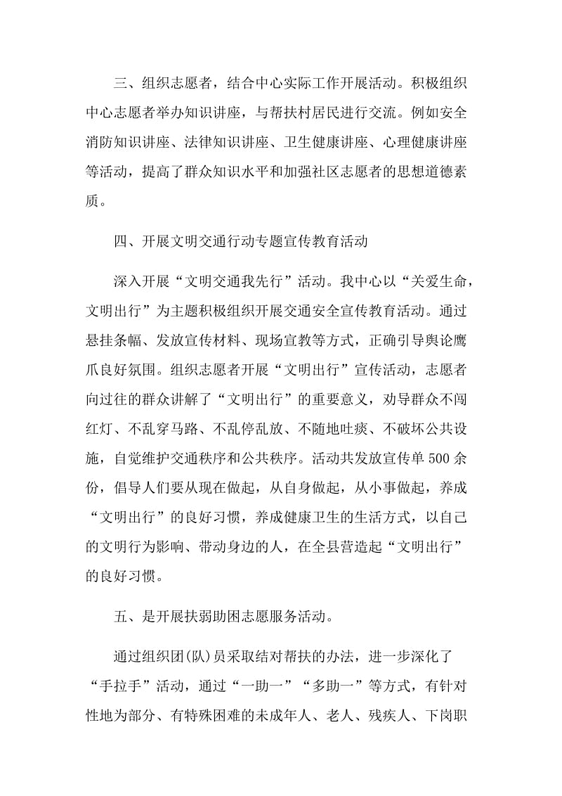 社区开展志愿者服务活动总结.doc_第2页