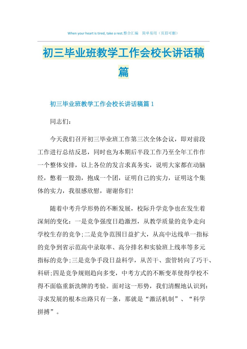 初三毕业班教学工作会校长讲话稿篇.doc_第1页