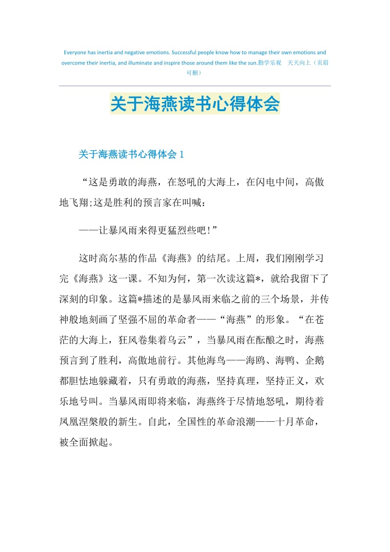 关于海燕读书心得体会.doc_第1页