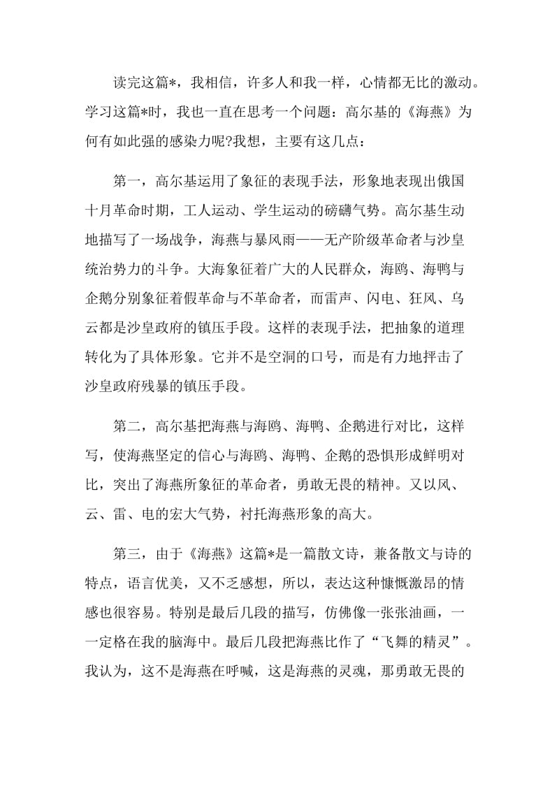 关于海燕读书心得体会.doc_第2页