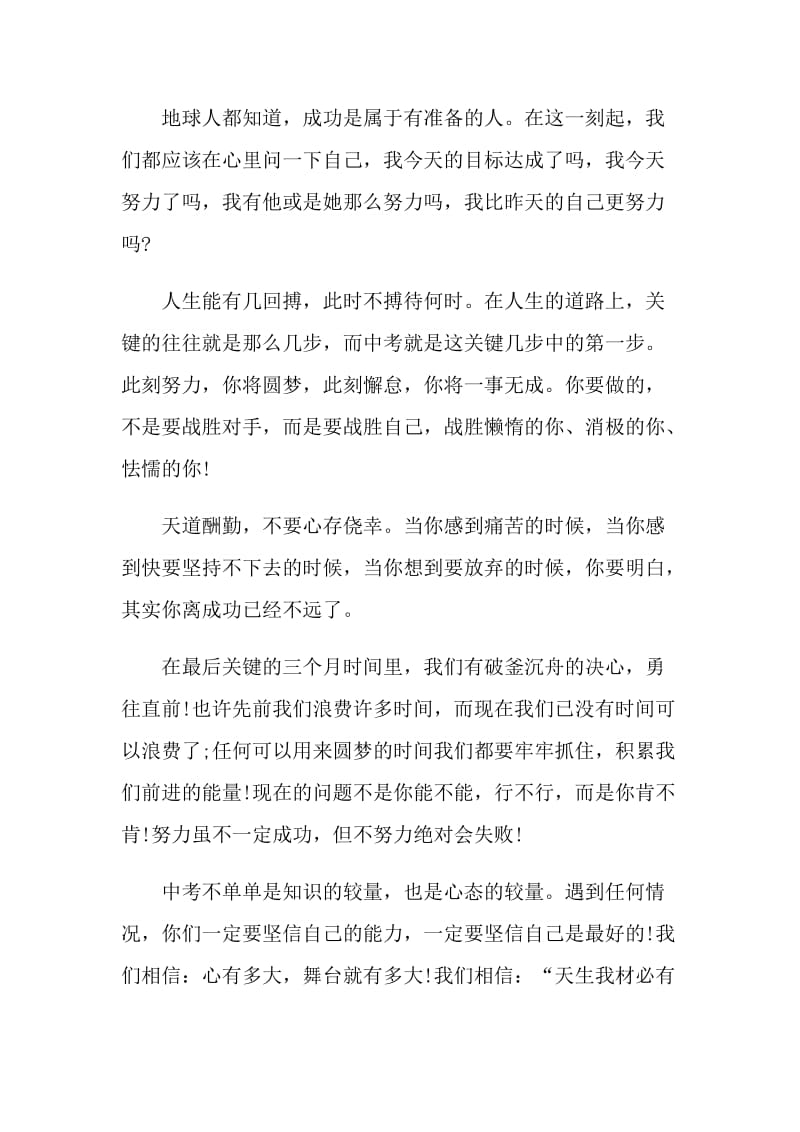 毕业班主任的励志讲话稿.doc_第2页