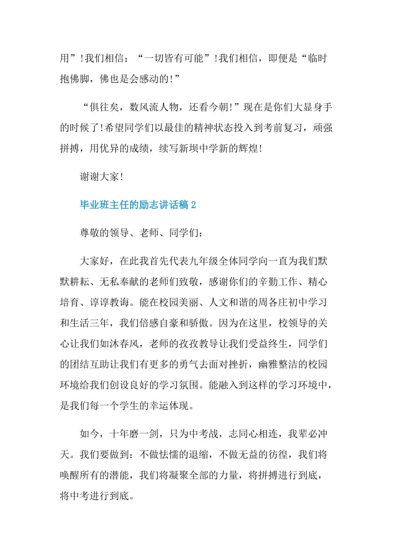 毕业班主任的励志讲话稿.doc_第3页