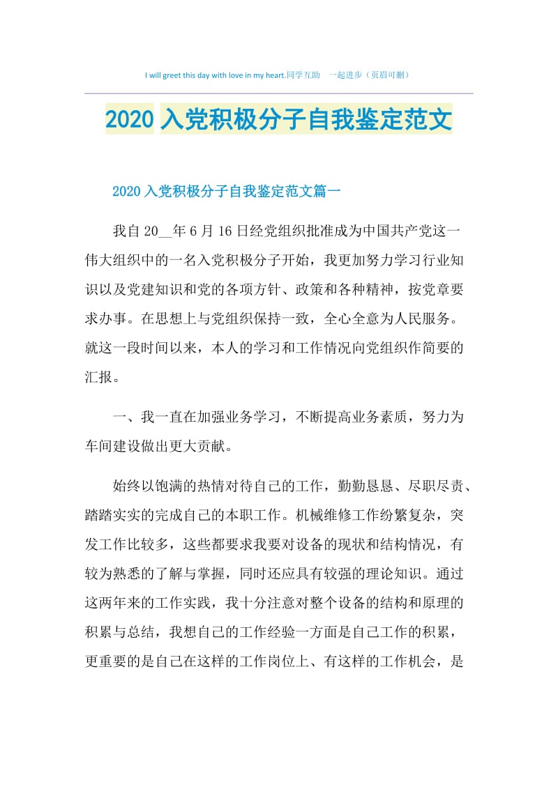 2020入党积极分子自我鉴定范文.doc_第1页