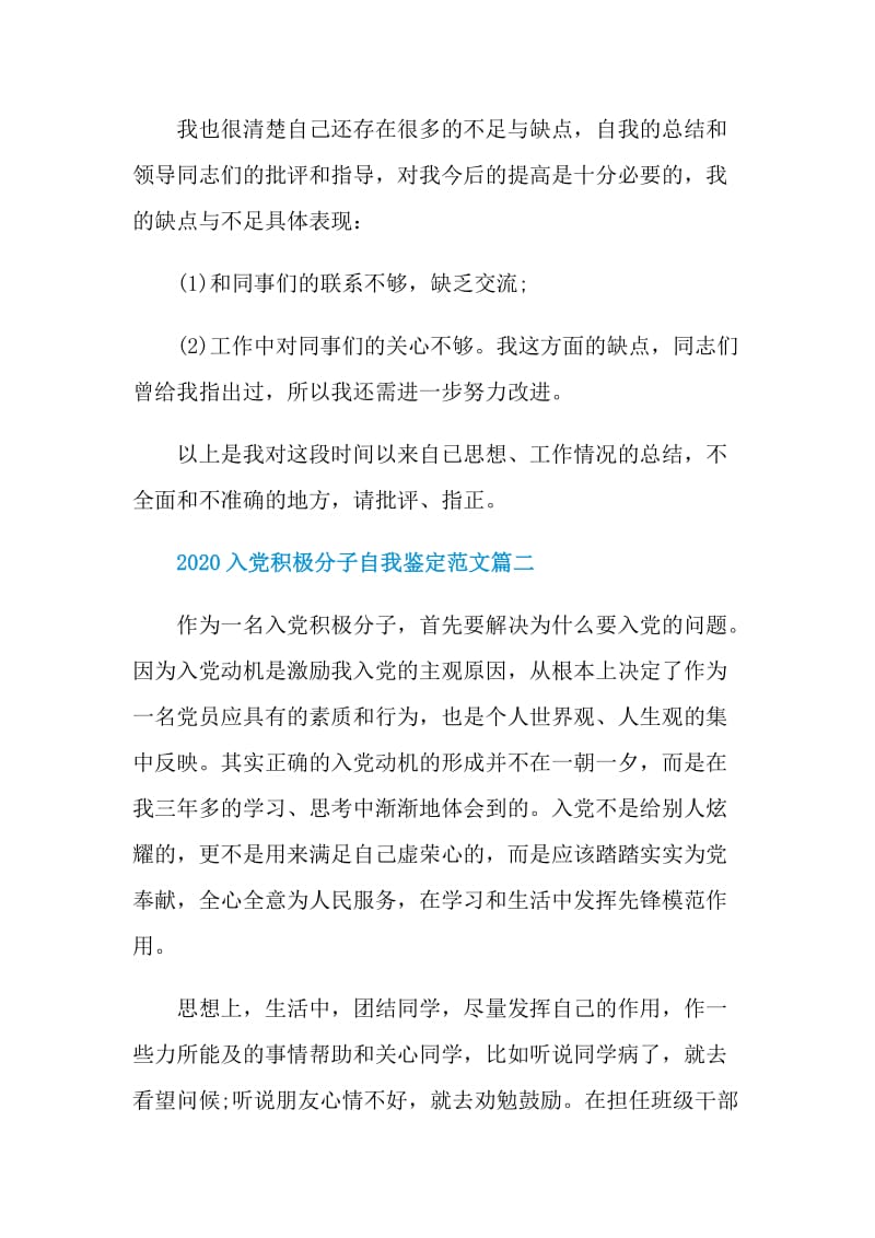 2020入党积极分子自我鉴定范文.doc_第3页