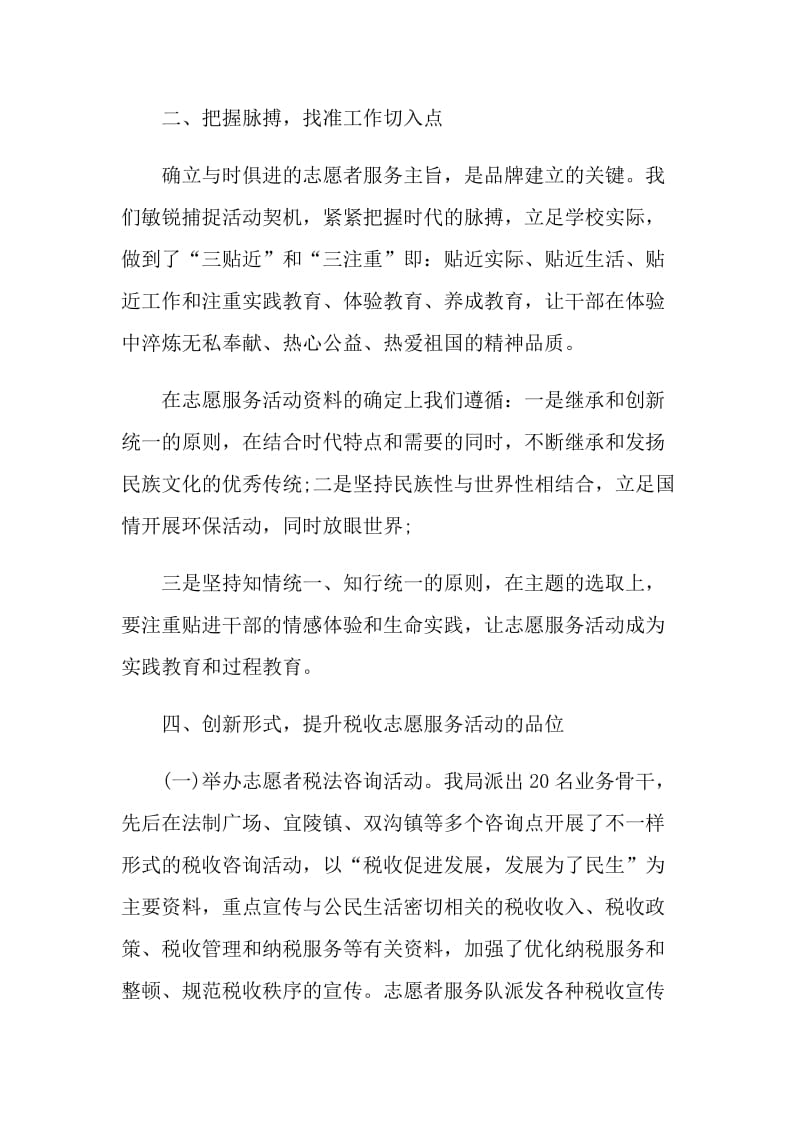 志愿者活动总结参考.doc_第2页