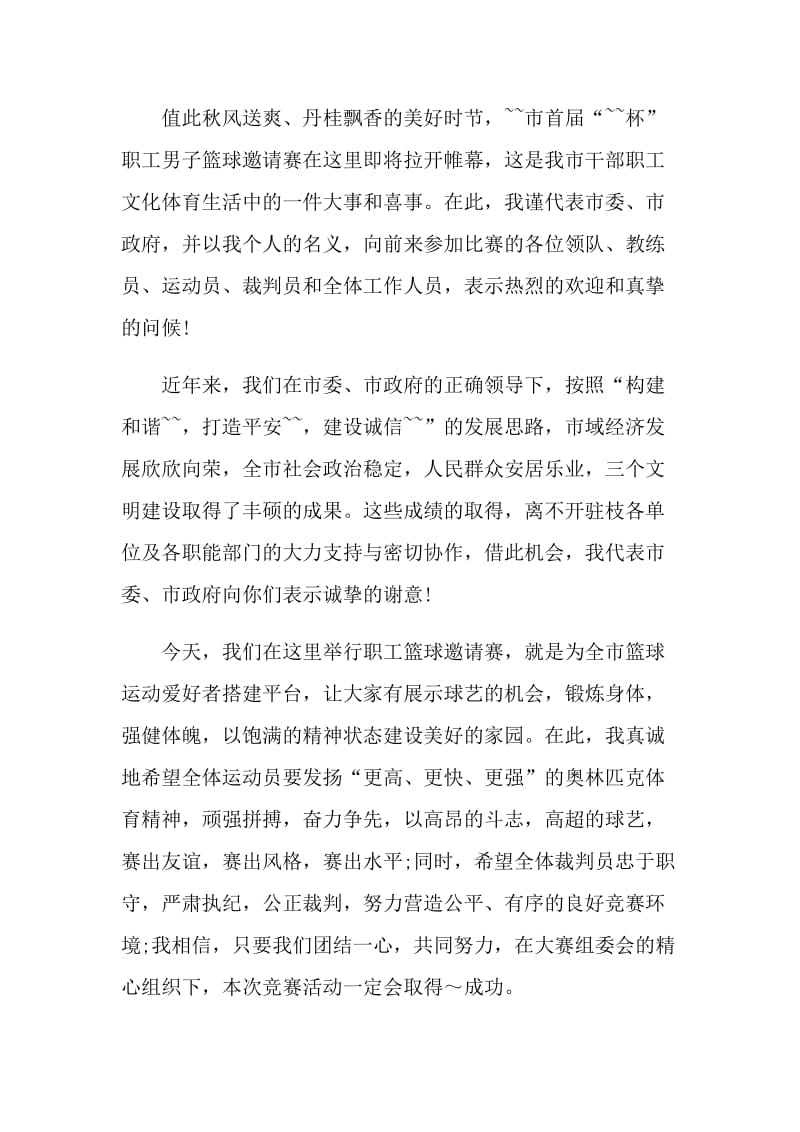 公司篮球赛五四青年发言.doc_第3页