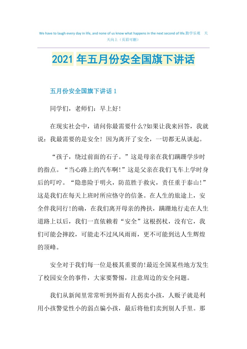 2021年五月份安全国旗下讲话.doc_第1页