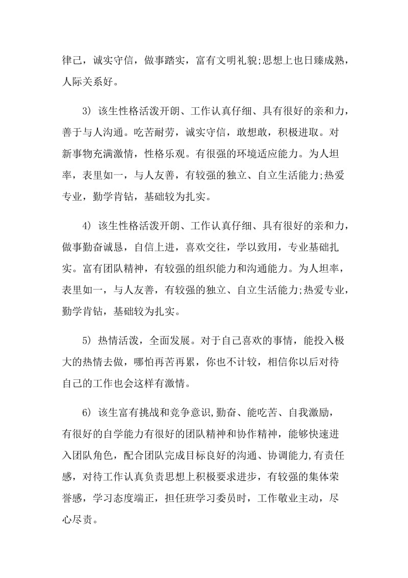 班主任对大学生评语.doc_第2页