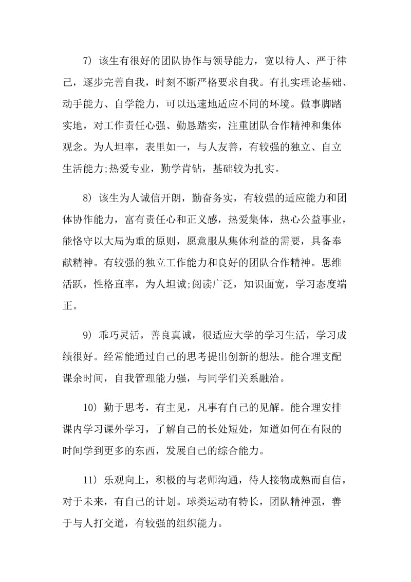 班主任对大学生评语.doc_第3页