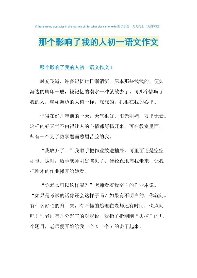 那个影响了我的人初一语文作文.doc_第1页