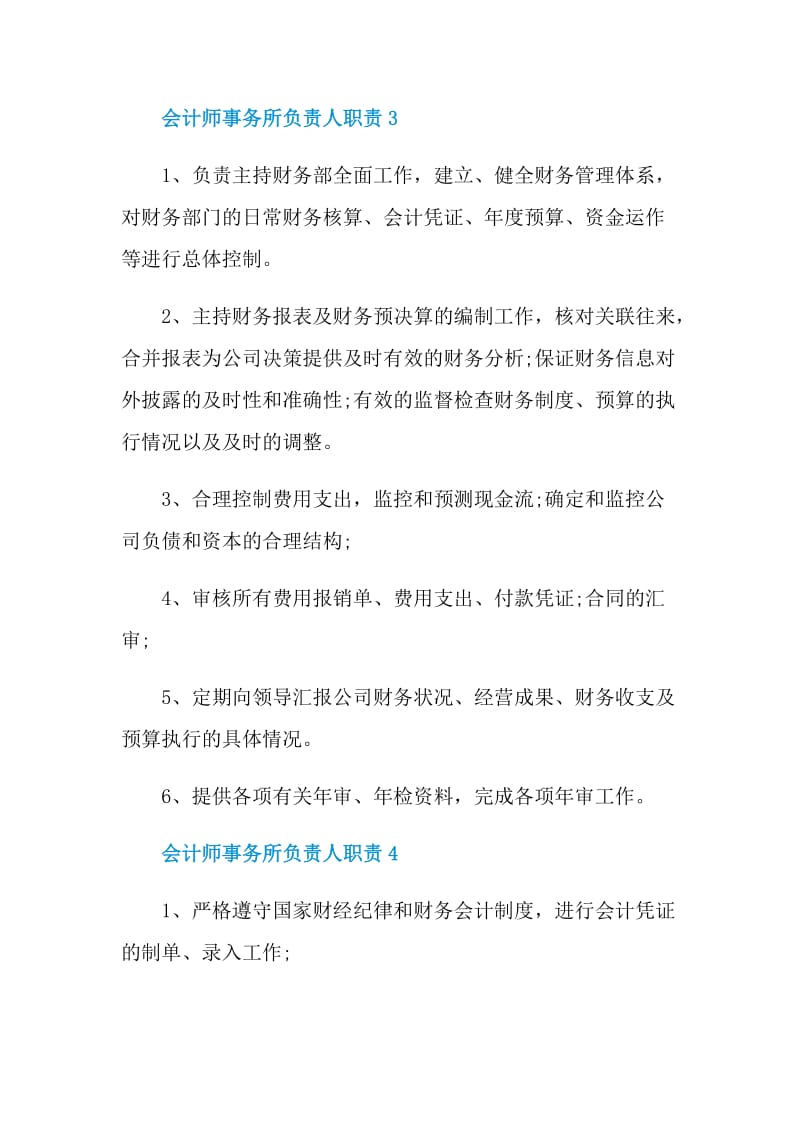 会计师事务所负责人职责.doc_第2页