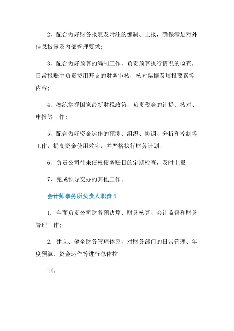 会计师事务所负责人职责.doc_第3页