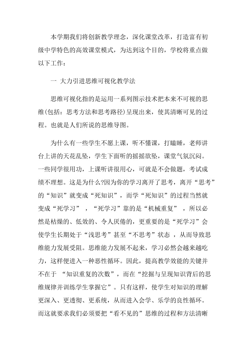 教务主任旗下精彩讲话稿.doc_第2页