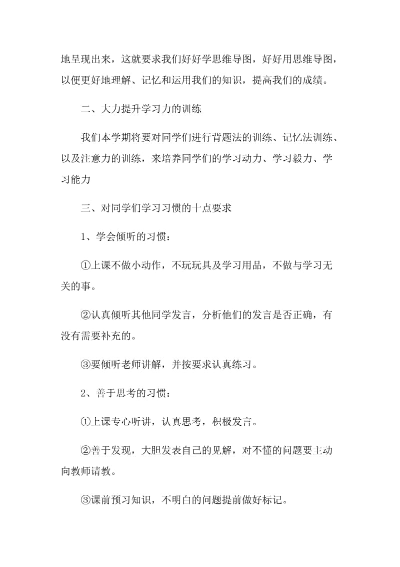 教务主任旗下精彩讲话稿.doc_第3页