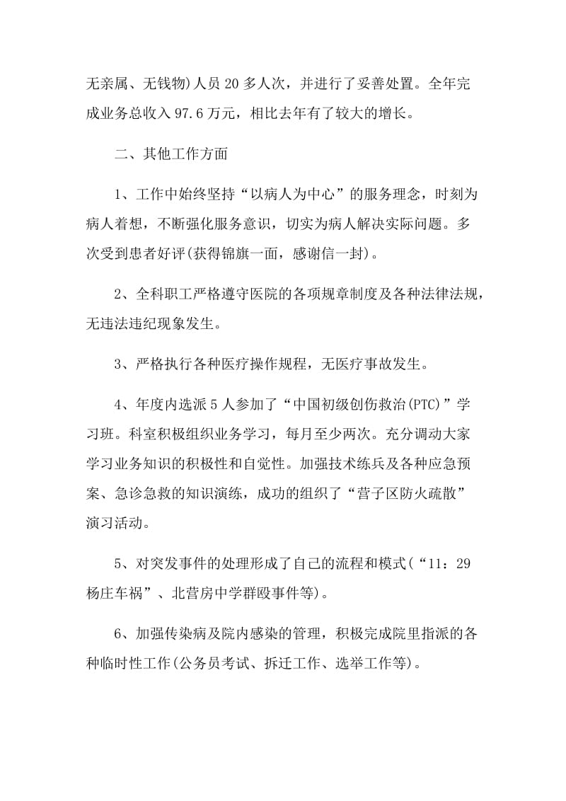 急诊科科主任个人述职报告.doc_第2页