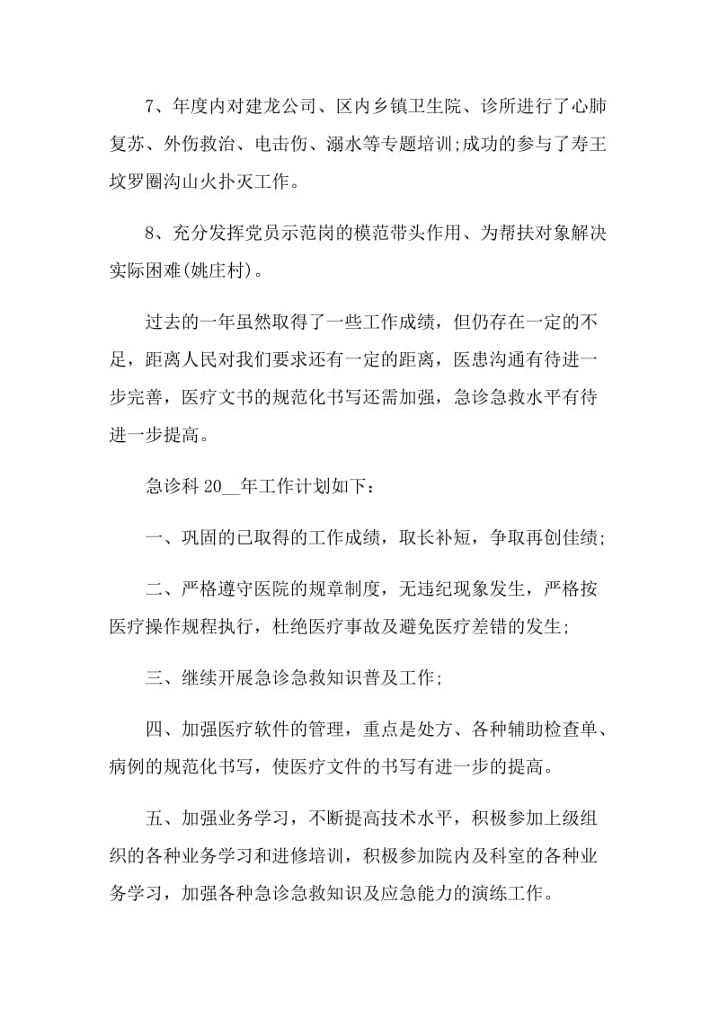 急诊科科主任个人述职报告.doc_第3页