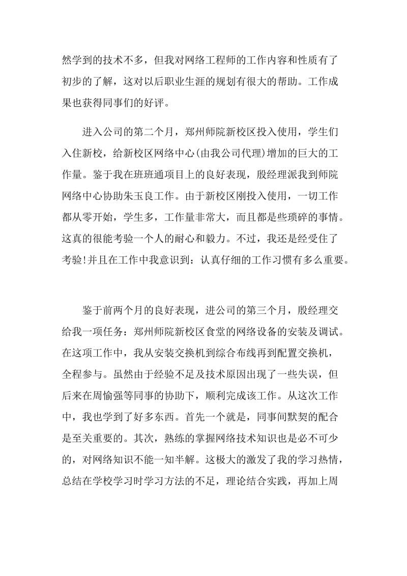 试用期成长自我总结.doc_第2页