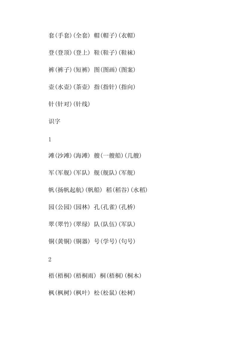 二年级语文上册生字词组.doc_第3页